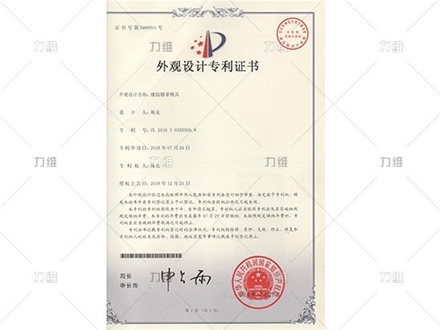 外觀設計專利證書