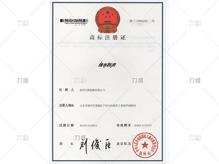 商標(biāo)注冊(cè)證