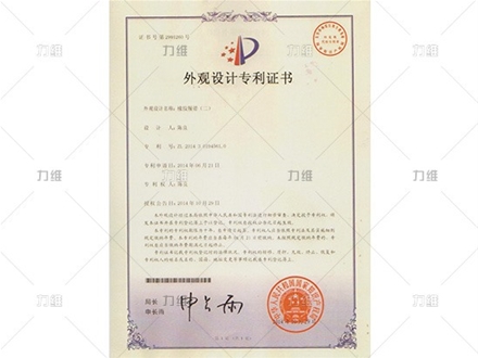 外觀設(shè)計(jì)專(zhuān)利證書(shū)