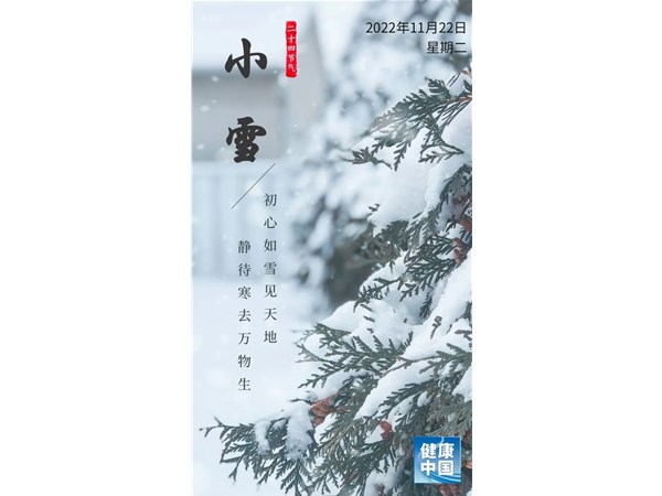 今日小雪：花雪隨風不厭看，一片飛來一片寒